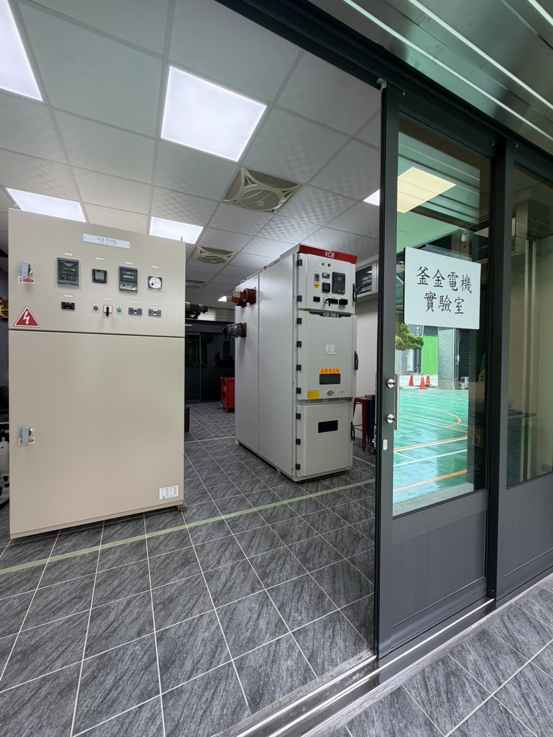 釜金電機實驗室
